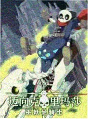 机械之心 机甲动画
